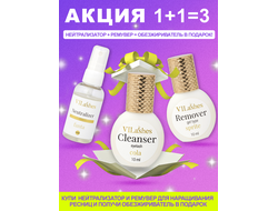 Нейтрализатор испарений Vilashes 50 мл + Ремувер гелевеый Vilashes 10 мл = Клинсер Vilashes 10 мл