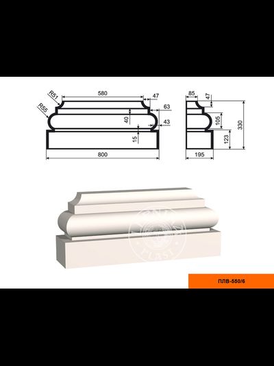 База к фасадной пилястре из пенополистирола с покрытием LEPNINAPLAST-FASAD (Лепнинапласт-фасад) ПЛВ-550/6