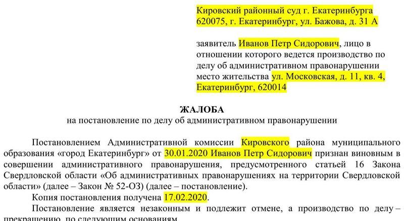 жалоба штраф газон екатеринбург