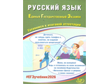 ЕГЭ 2026 Русский язык /Драбкина (Интеллект ИД)