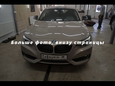 Шумоизоляция BMW 2 / БМВ 2