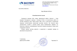 Новое рекомендательное письмо по корпоративным подарком для бизнес партнеров на выставке 2016