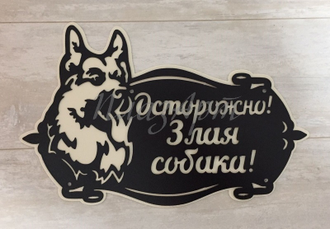 злая собака овчарка