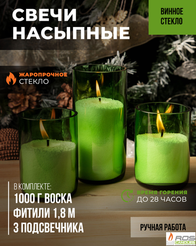 НАБОР СВЕЧЕЙ №2V (с винными подсвечниками)