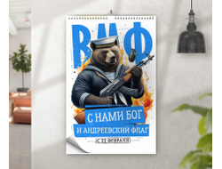 Календарь перекидной #50 на 23 февраля