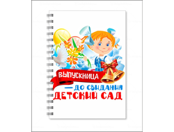 Тетрадь Выпускной №3