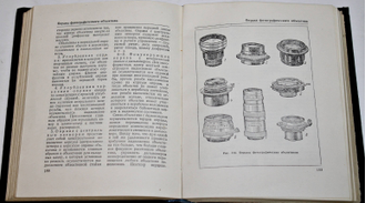 Краткий фотографический словарь. М.: Искусство. 1956г.