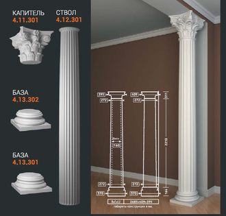 Колонна 4.30.301 - d272мм