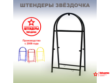 Штендер уличный