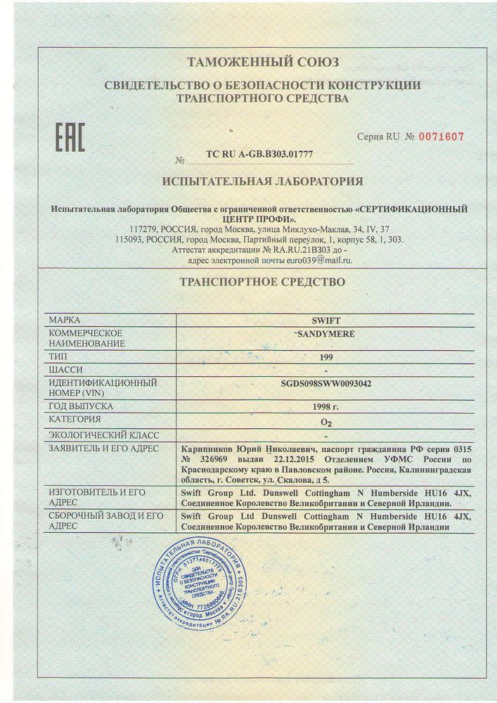 Скбтс. Сертификат безопасности конструкции транспортного средства. Свидетельство о безопасности конструкции тс. Сертификат безопасности конструкции транспортного средства сбктс. Свидетельство о безопасности конструкции тс.