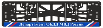 ДЕПАРТАМЕНТ ОБДД МВД РОССИИ