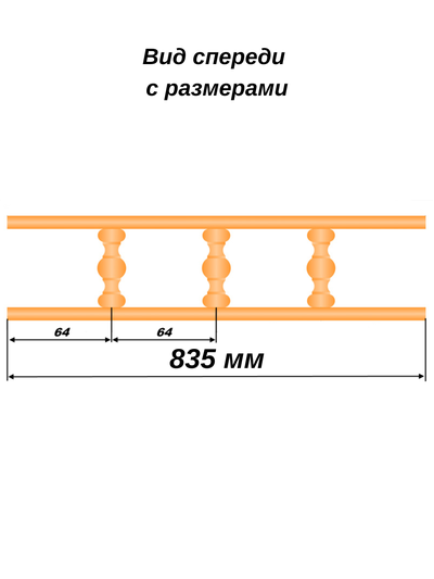 Серия "Модерн". 835 мм. Размеры