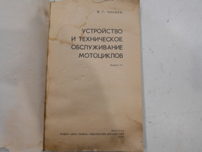Устройство и техническое обслуживание мотоциклов