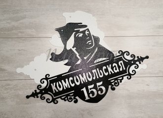 адресная табличка