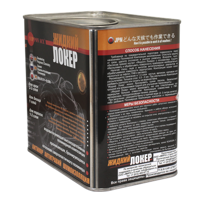 " ЖИДКИЙ ЛОКЕР " - ПРОВЕРЕНО НА РАЛЛИ.