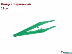 Пинцет одноразовый стерильный 19 см