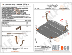 Hyundai Grand Santa Fe 2013-2018 V-all Защита картера и КПП (Сталь 2мм) ALF1030ST