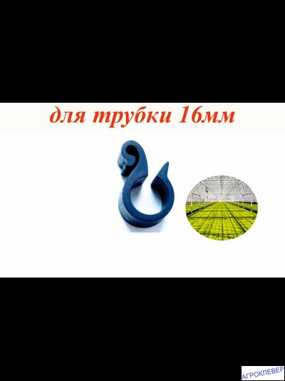 Подвес для трубки 16мм