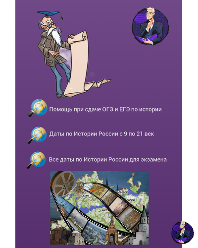 Даты для подготовки к ЕГЭ/ОГЭ по истории