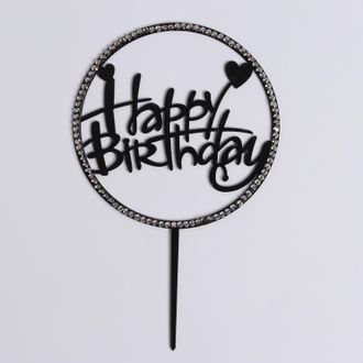 Топпер «Happy Birthday», круг, со стразами, цвет чёрный
