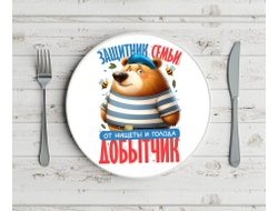 Тарелка #7 на 23 февраля