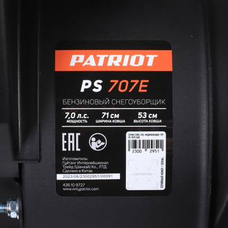 Снегоуборщик "PS 707 E" (Patriot) 7,0л.с.