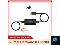 Кабель прямого подключения Hardware Kit (UP03)
