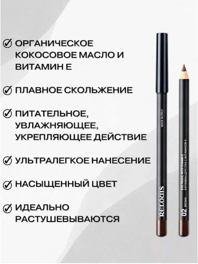РЕЛУИ Карандаш для глаз с витамином Е (Италия)