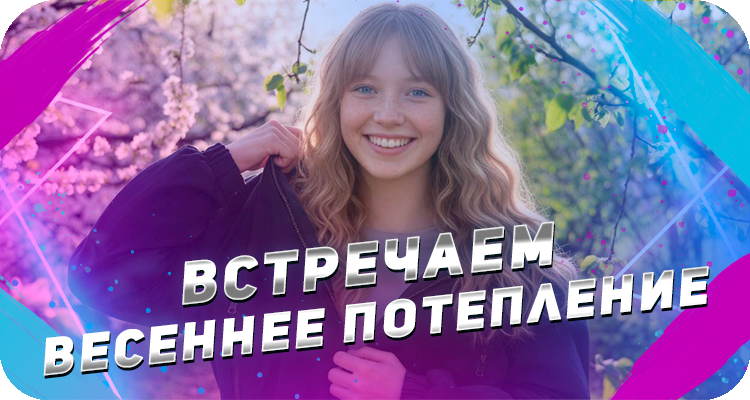 Подготовка организма к теплой погоде