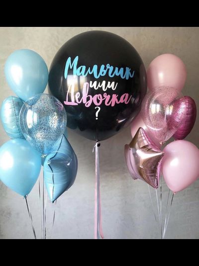 НАБОР ШАРОВ С ГЕЛИЕМ "ГЕНДЕРПАТИ №2"