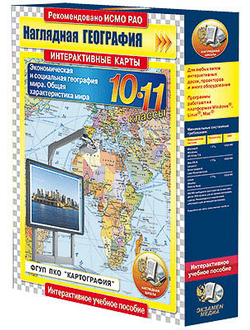 Интерактивные карты по географии."Экономическая и социальная география мира. 10–11 кл.Общая хар-ка"
