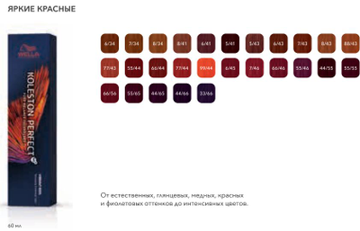 Wella Koleston Perfect Крем-краска для волос (Велла Колестон), 60 мл