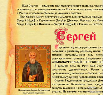 Фамильный диплом Свиток: фамилия и имя со святым покровителем
