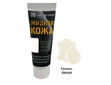 Жидкая кожа в тубе 30 мл, грязно-белый