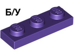 ! Б/У - Plate 1 x 3, Dark Purple (3623 / 4224859 / 6035470) - Б/У