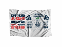 Флаг #7 на День пограничника