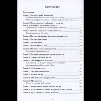 Ярогор Смирнов. Школа научной магии.