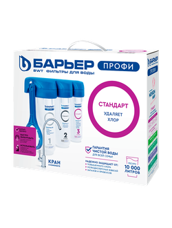 Барьер ПРОФИ Стандарт фильтр для очистки водопроводной воды