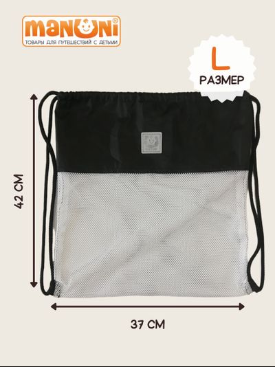 Мешок для игрушек Песочница МАКСИ Черный