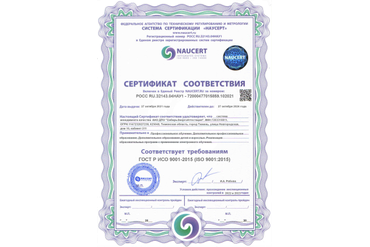 Сертификат системы менеджмента качества