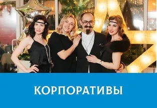 Корпоративы в Волжском - ресторан Чайка