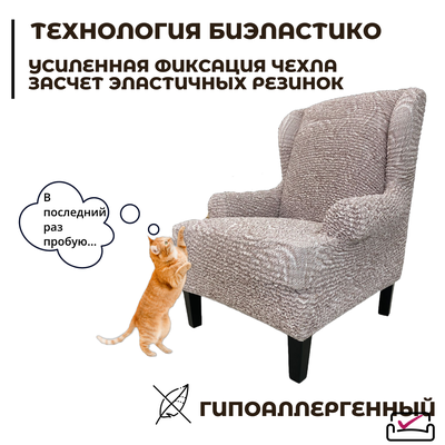 Чехол на кресло Микрофибра Бриллиант. Защита мягкой мебели от животных.