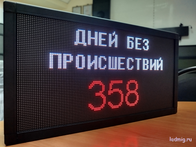 Табло универсальное счетчик дней без происшествий 190*350мм (помещение) размер А4