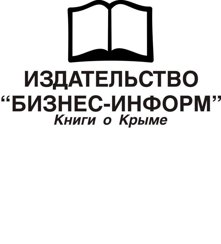 Издательства крым. Крымское Издательство. Издательский бизнес. Издательства «бизнес-информ». Издательство деловой Формат.