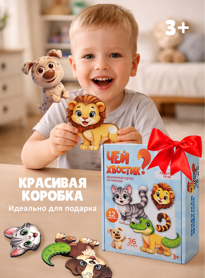 Сортер-пазл "Чей хвостик?"