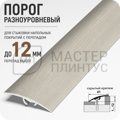 Порог разноуровневый Лука ПР 06.2700.052 Ель дымчатая