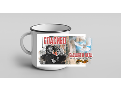 Кружка металлическая эмалированная 9 Мая №10