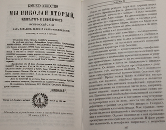 Гереш Э. Александра. Трагедия жизни и смерти последней русской царицы. Ростов-на-Дону: Феникс. 1998г.