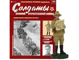 Журнал &quot;Солдаты ВОВ&quot; № 171. Младший политрук в летней форме, 1939–1940 гг.