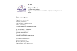 №5040 Лариса Евстратова. Лонг-лист Пятого конкурса - 2024